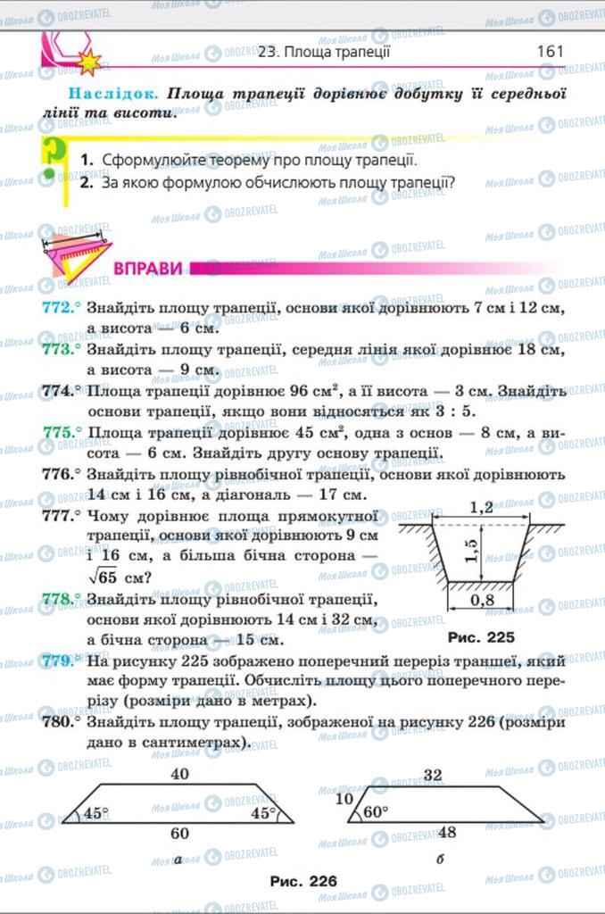 Учебники Геометрия 8 класс страница 161