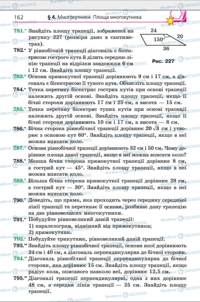 Учебники Геометрия 8 класс страница 162