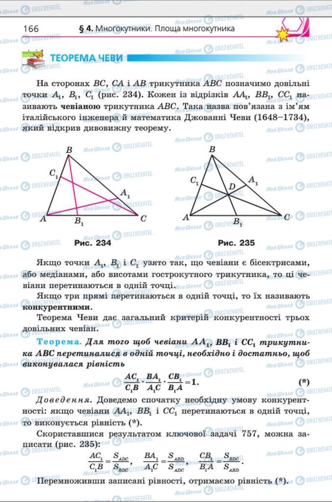 Учебники Геометрия 8 класс страница 166