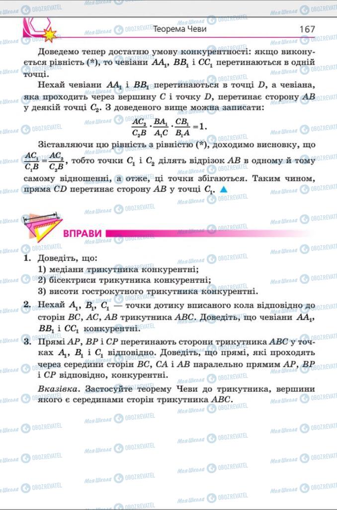 Підручники Геометрія 8 клас сторінка 167