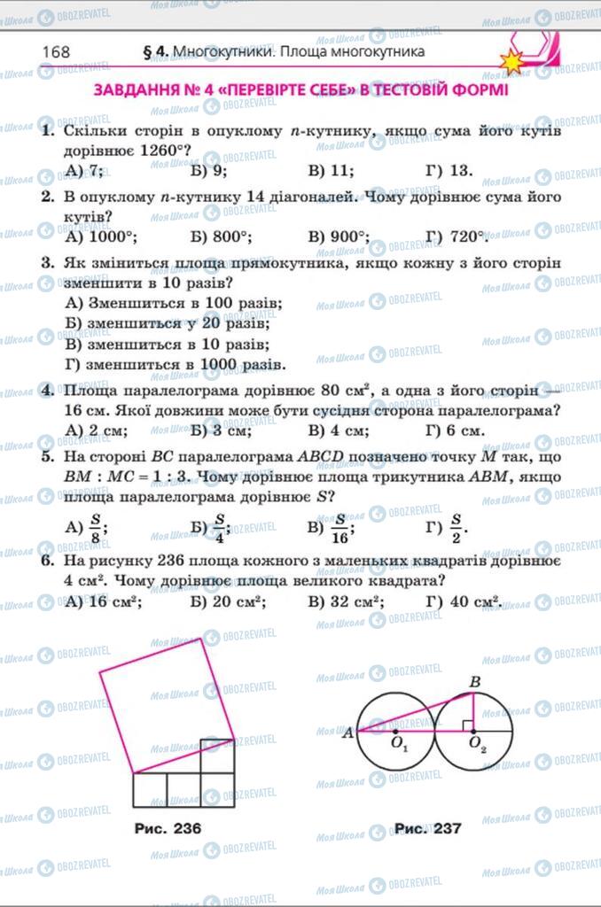 Підручники Геометрія 8 клас сторінка 168