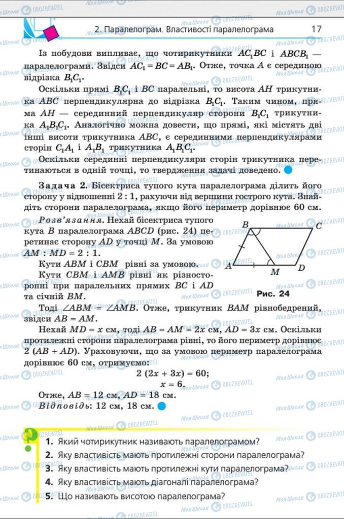 Учебники Геометрия 8 класс страница 17