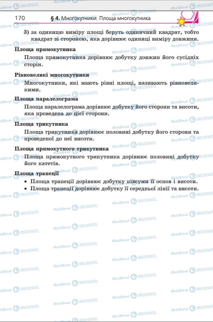 Підручники Геометрія 8 клас сторінка 170