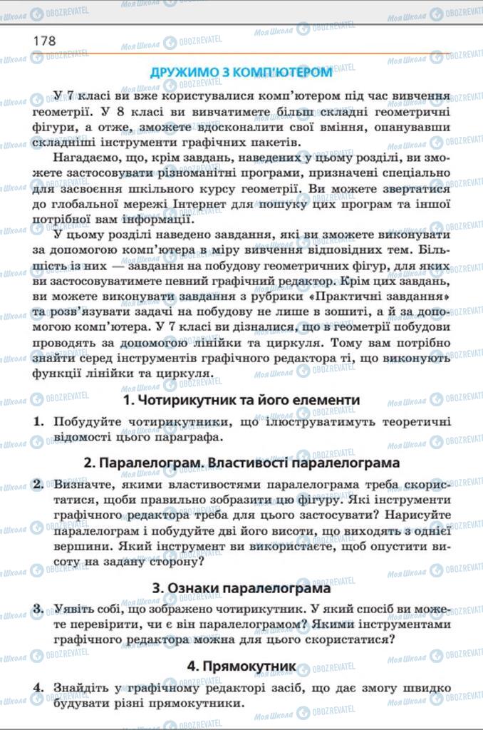 Учебники Геометрия 8 класс страница 178