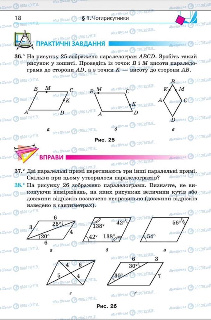 Підручники Геометрія 8 клас сторінка 18
