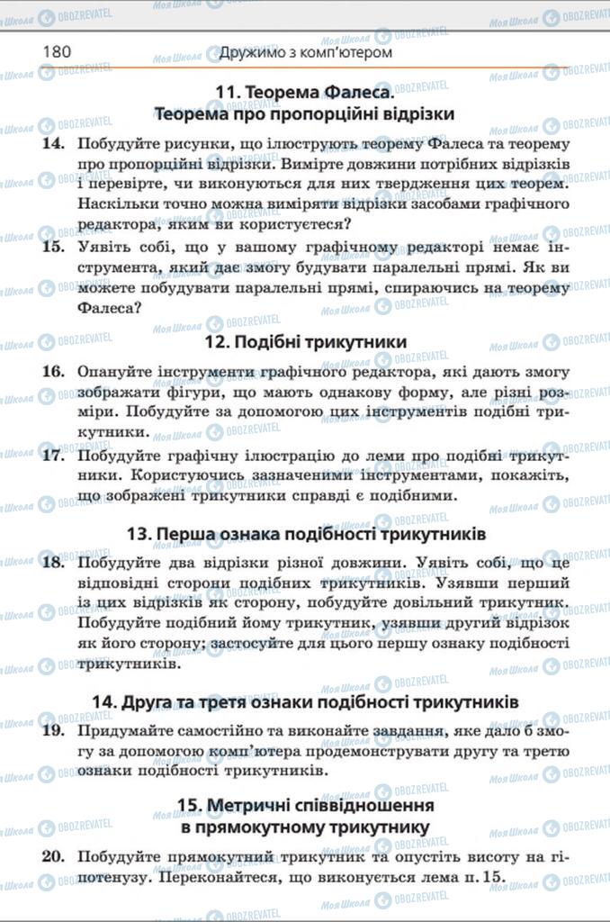 Підручники Геометрія 8 клас сторінка 180