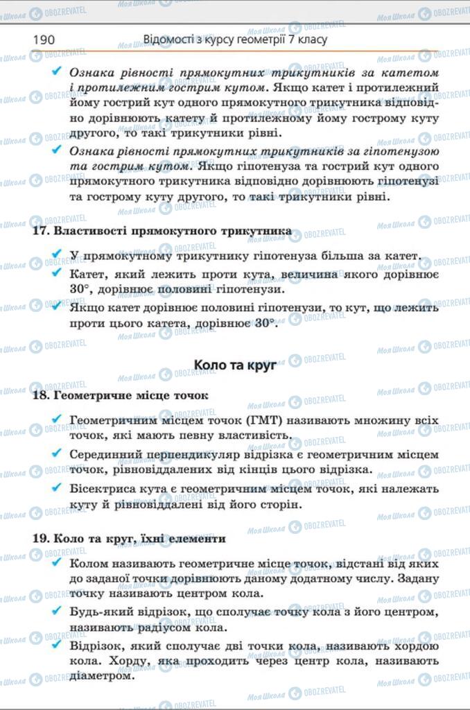 Учебники Геометрия 8 класс страница 190