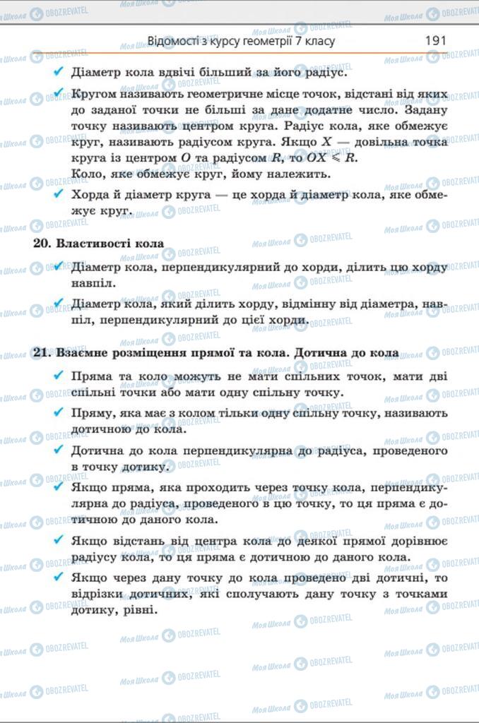 Підручники Геометрія 8 клас сторінка 191