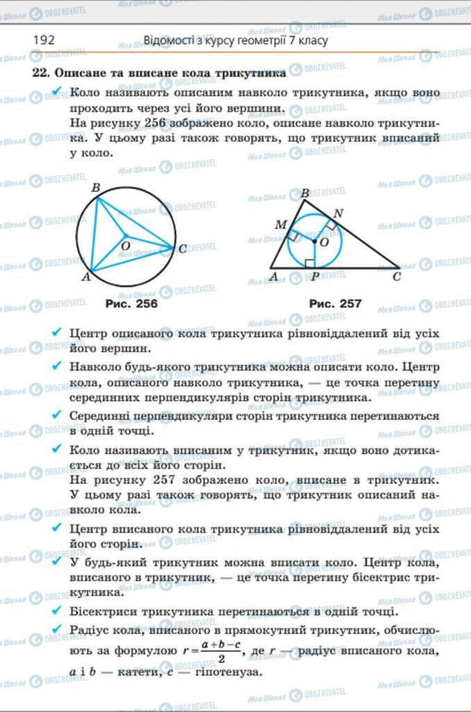 Підручники Геометрія 8 клас сторінка 192