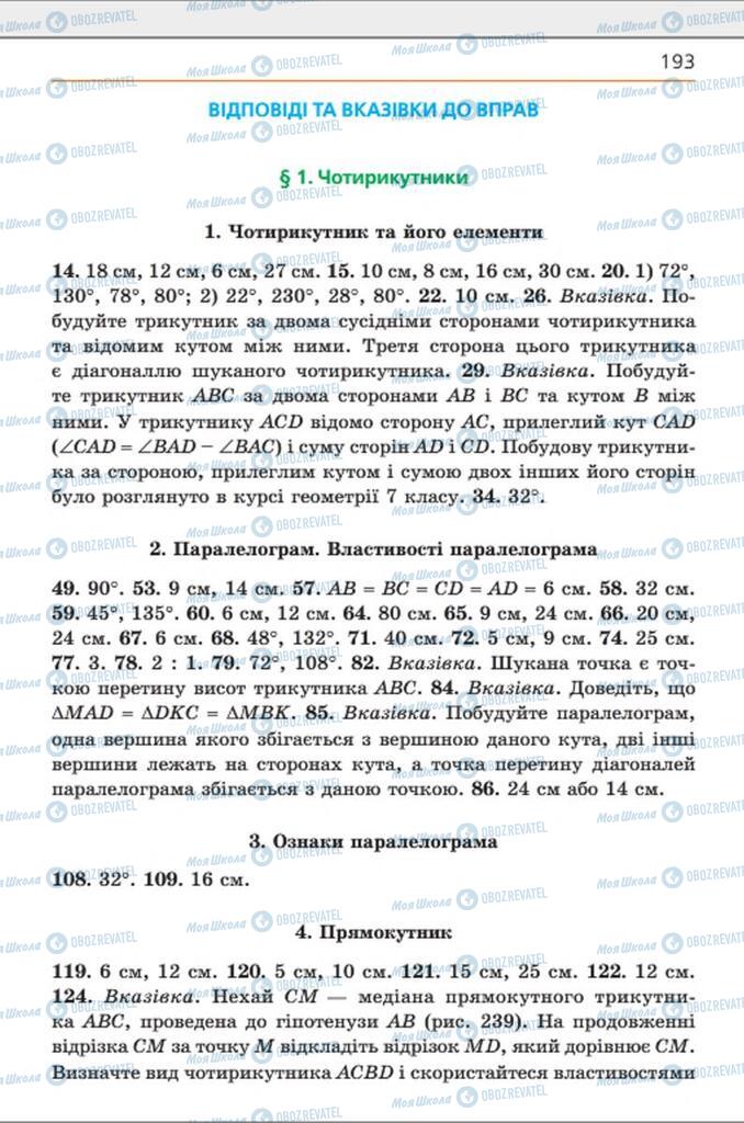 Підручники Геометрія 8 клас сторінка  193