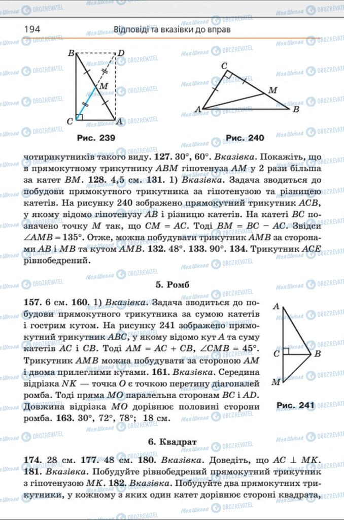 Підручники Геометрія 8 клас сторінка 194