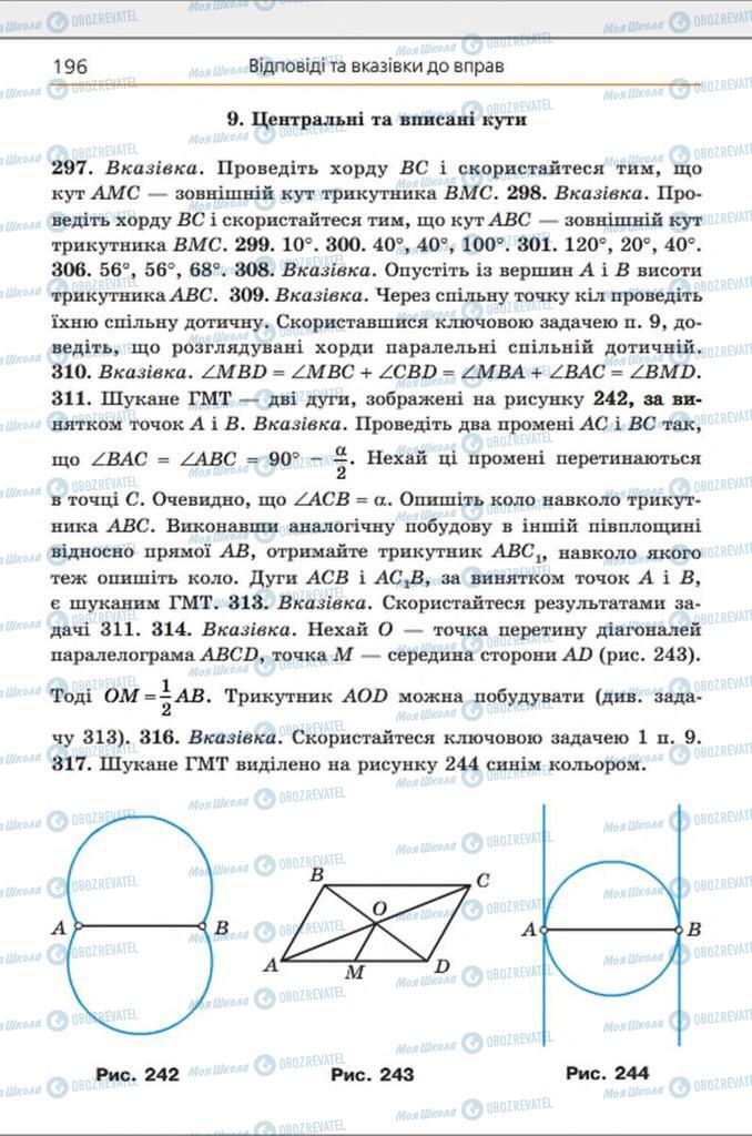 Учебники Геометрия 8 класс страница 196