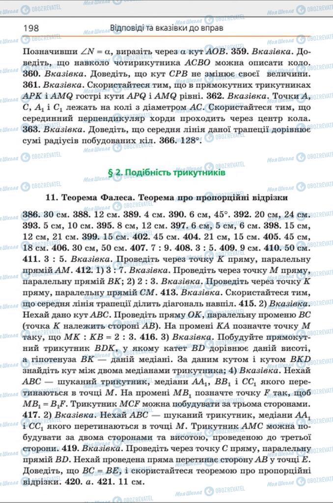 Підручники Геометрія 8 клас сторінка 198