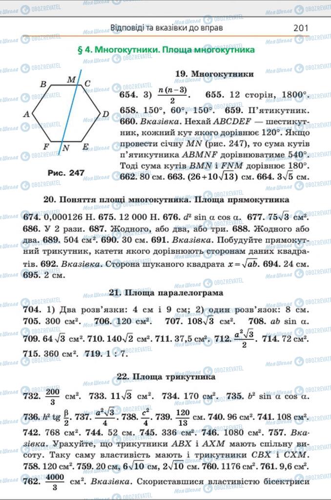 Підручники Геометрія 8 клас сторінка 201
