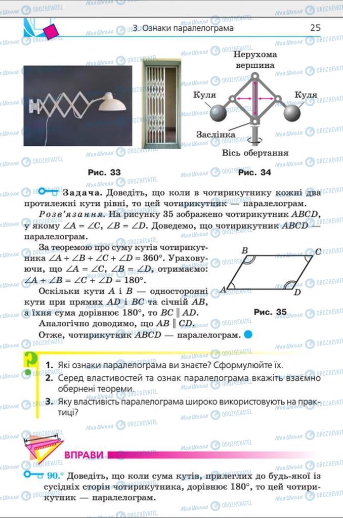 Учебники Геометрия 8 класс страница 25