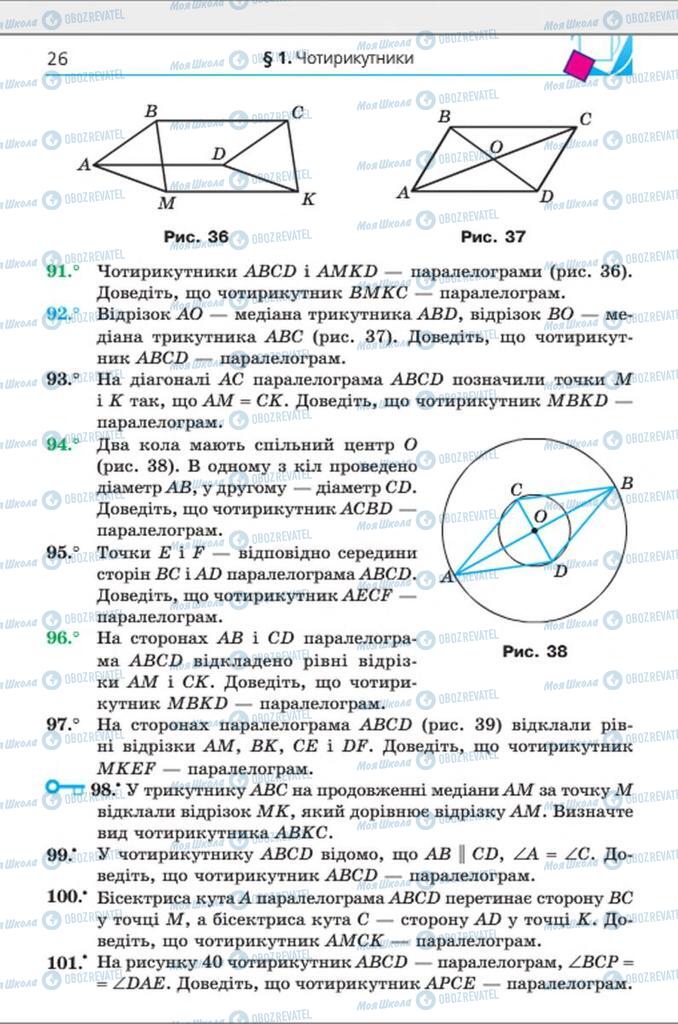 Підручники Геометрія 8 клас сторінка 26