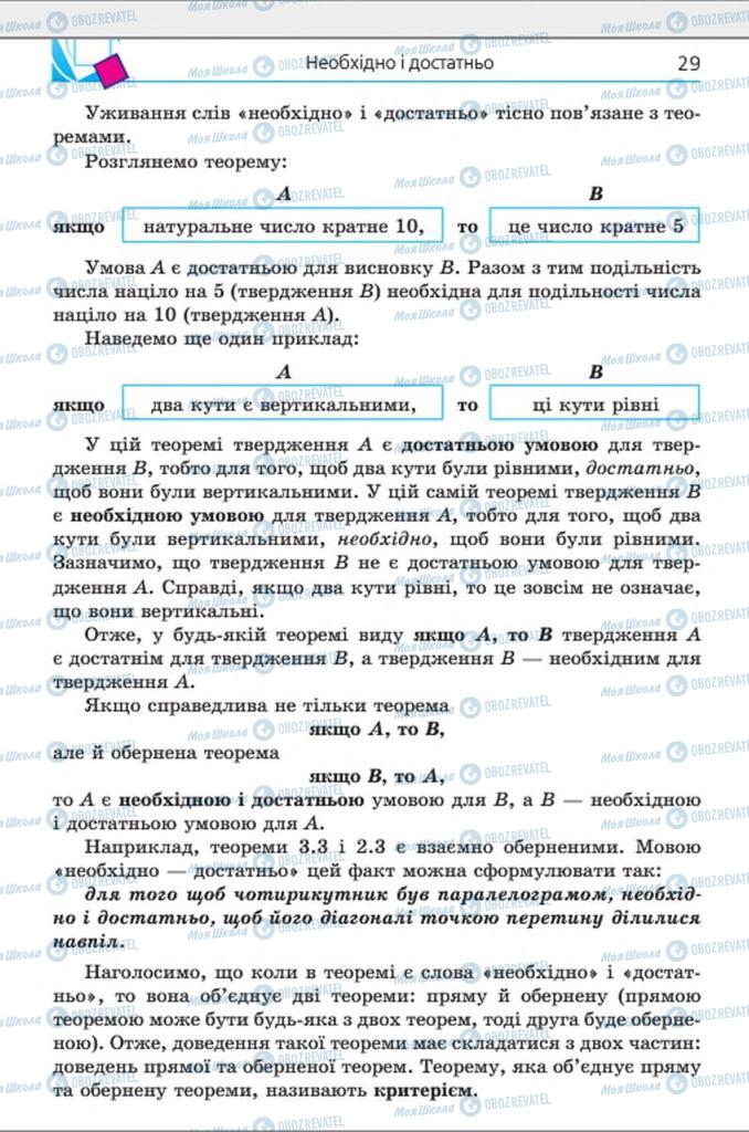 Підручники Геометрія 8 клас сторінка 29