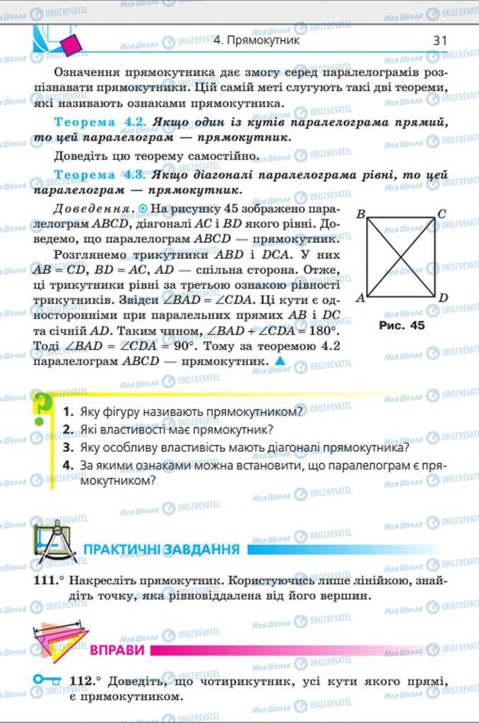 Учебники Геометрия 8 класс страница 31