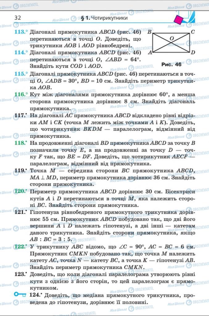 Учебники Геометрия 8 класс страница 32