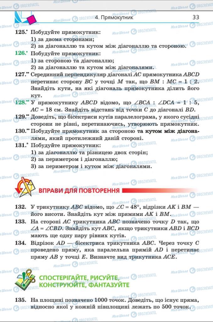 Підручники Геометрія 8 клас сторінка 33
