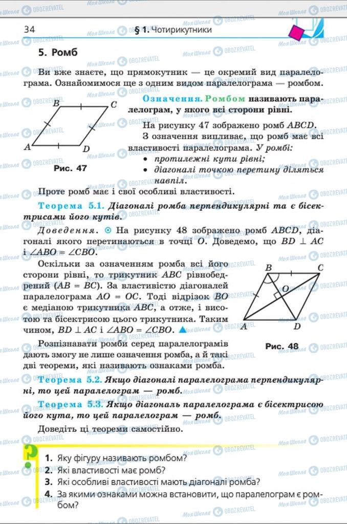 Учебники Геометрия 8 класс страница 34