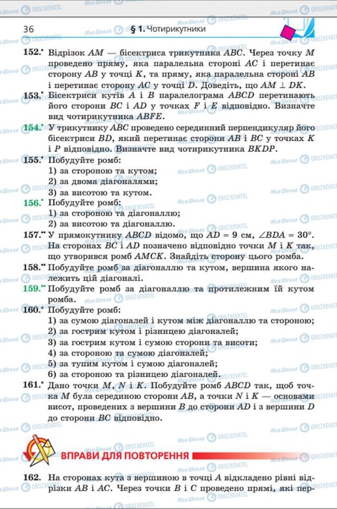 Підручники Геометрія 8 клас сторінка 36
