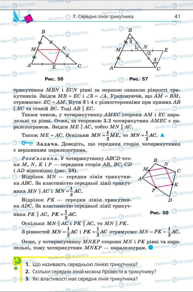 Підручники Геометрія 8 клас сторінка 41