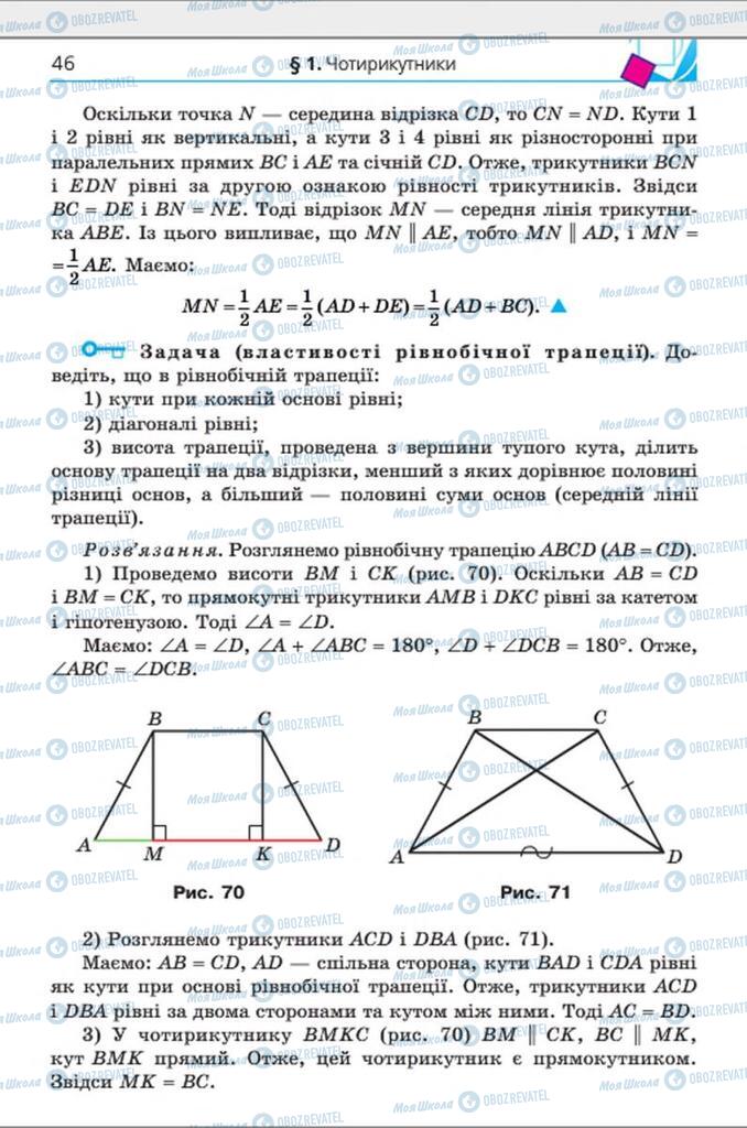 Учебники Геометрия 8 класс страница 46