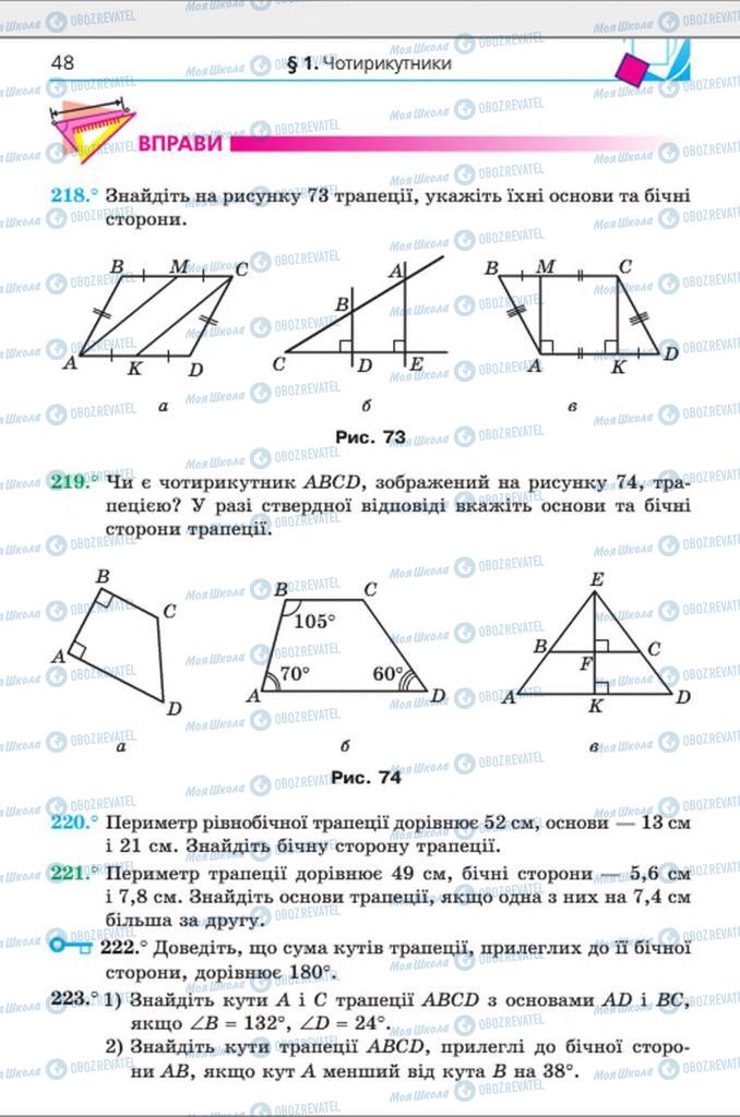 Підручники Геометрія 8 клас сторінка 48