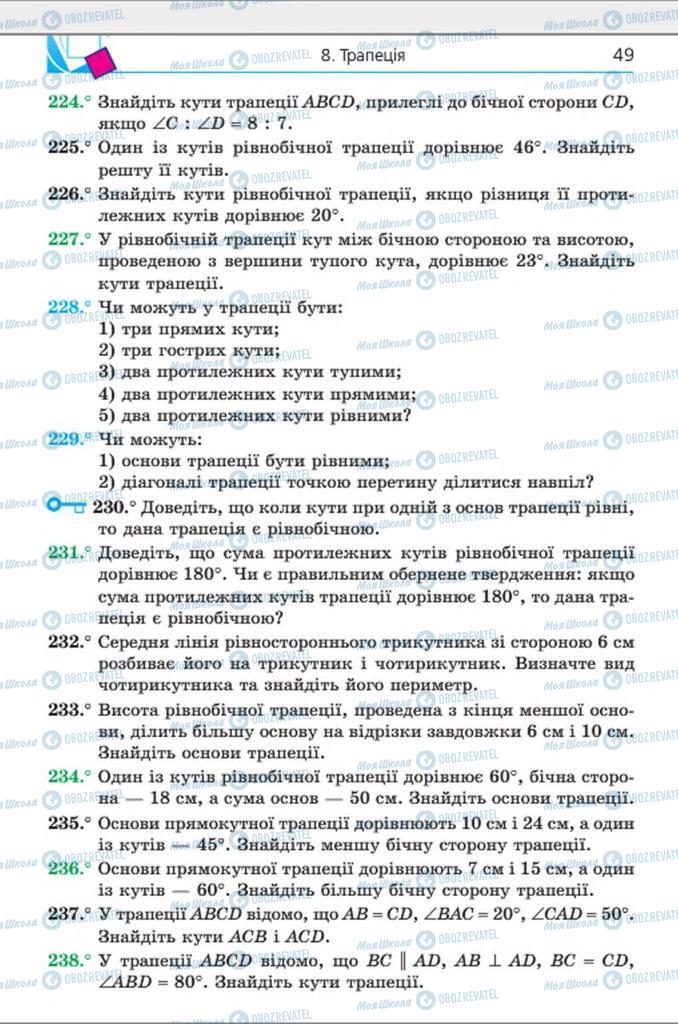 Підручники Геометрія 8 клас сторінка 49