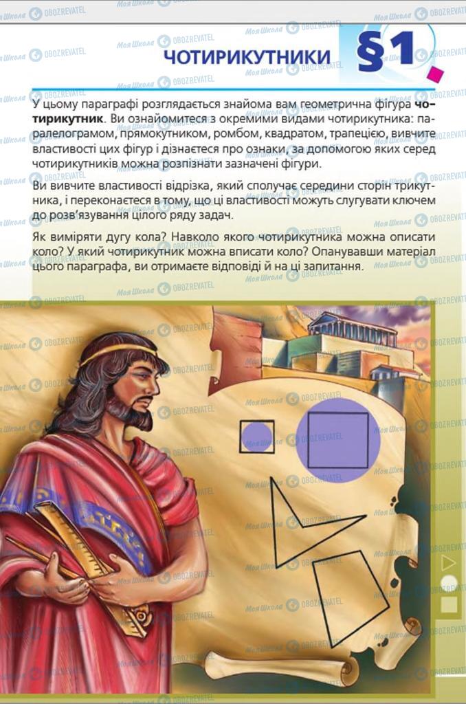 Підручники Геометрія 8 клас сторінка 5