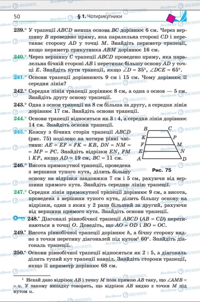 Підручники Геометрія 8 клас сторінка 50