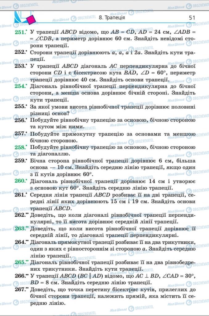 Підручники Геометрія 8 клас сторінка 51