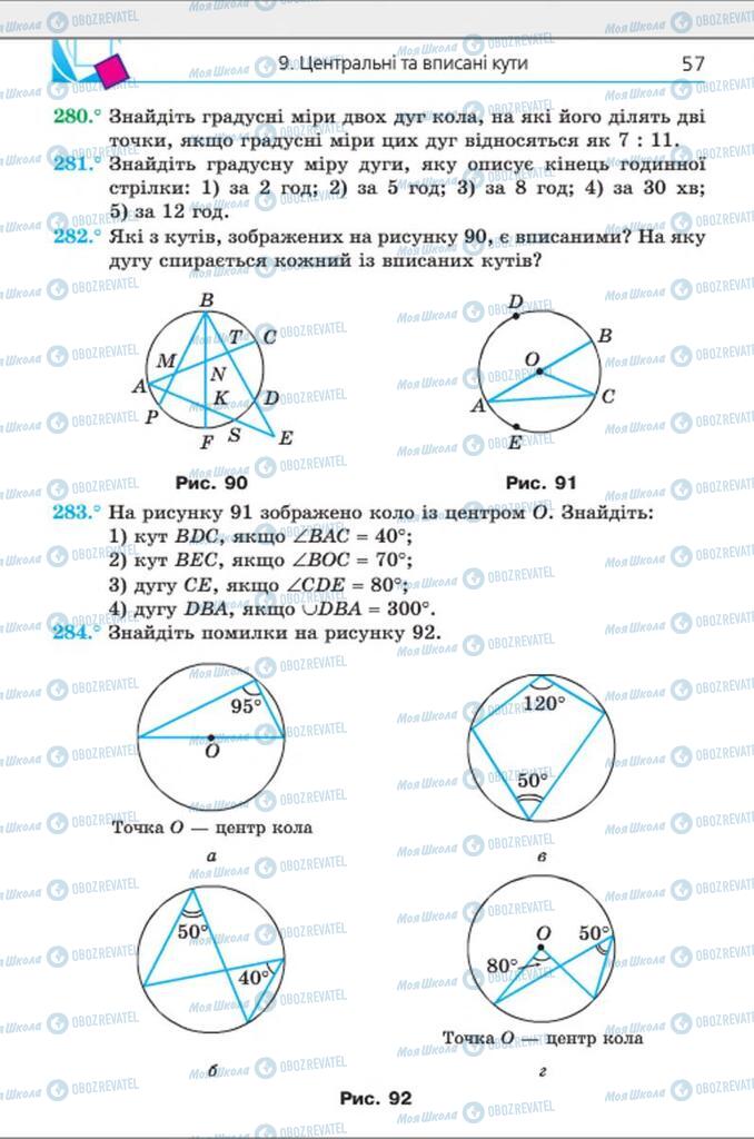 Підручники Геометрія 8 клас сторінка 57