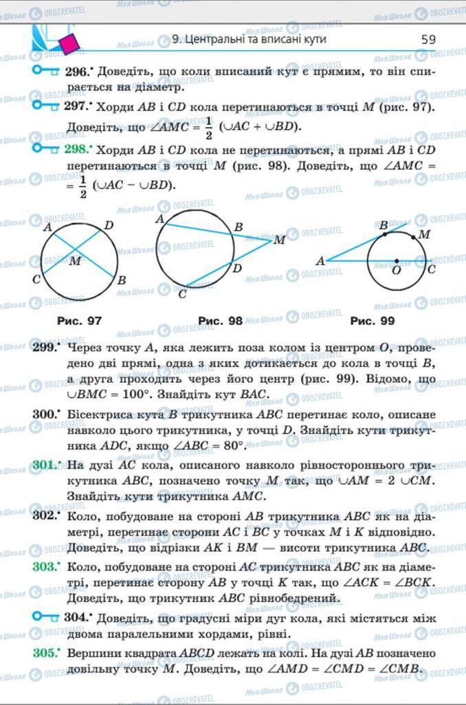 Підручники Геометрія 8 клас сторінка 59