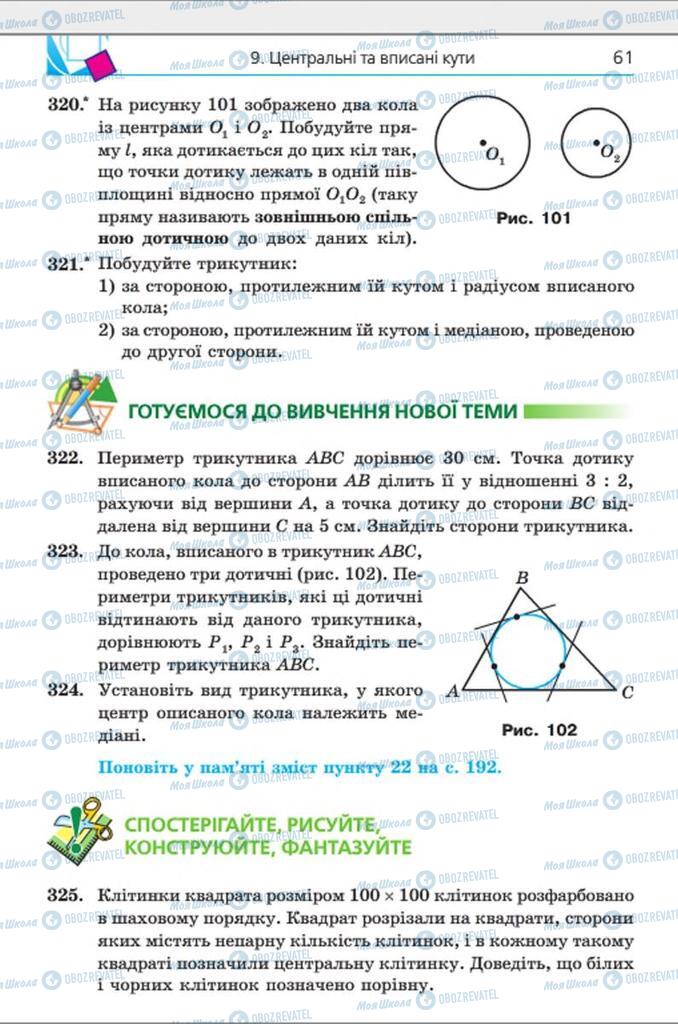 Учебники Геометрия 8 класс страница 61