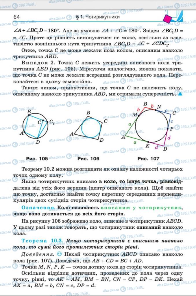 Підручники Геометрія 8 клас сторінка 64