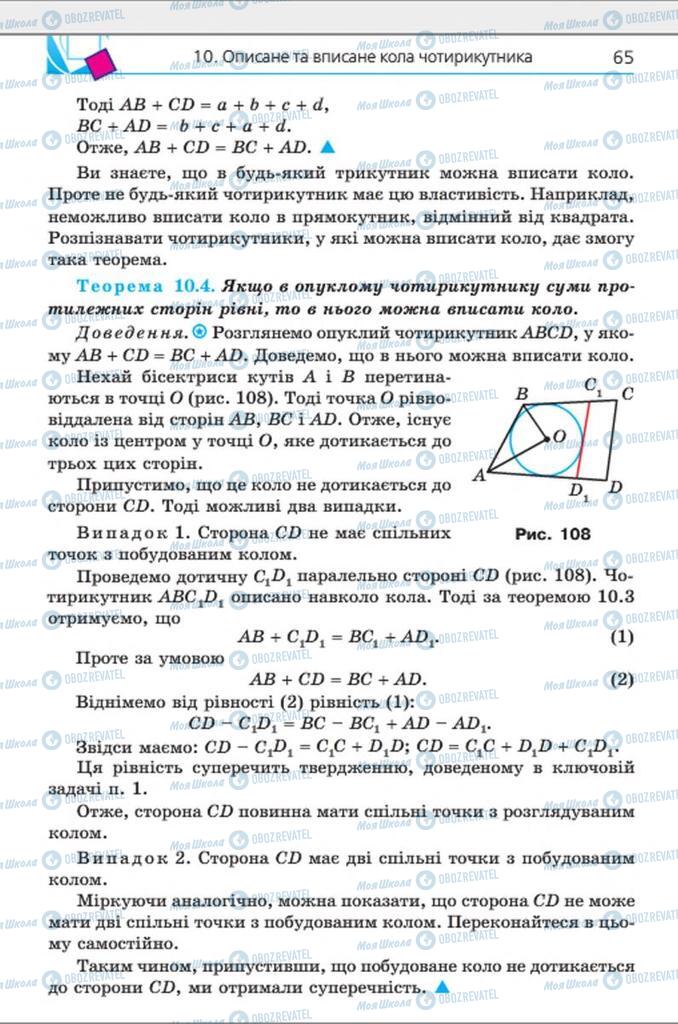 Підручники Геометрія 8 клас сторінка 65