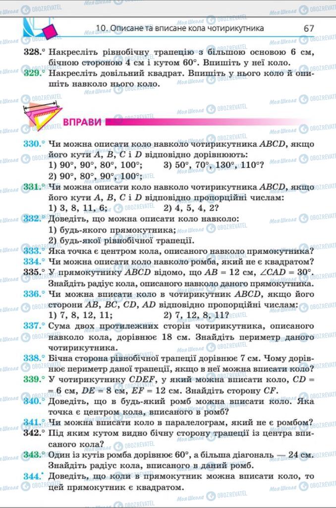 Підручники Геометрія 8 клас сторінка 67