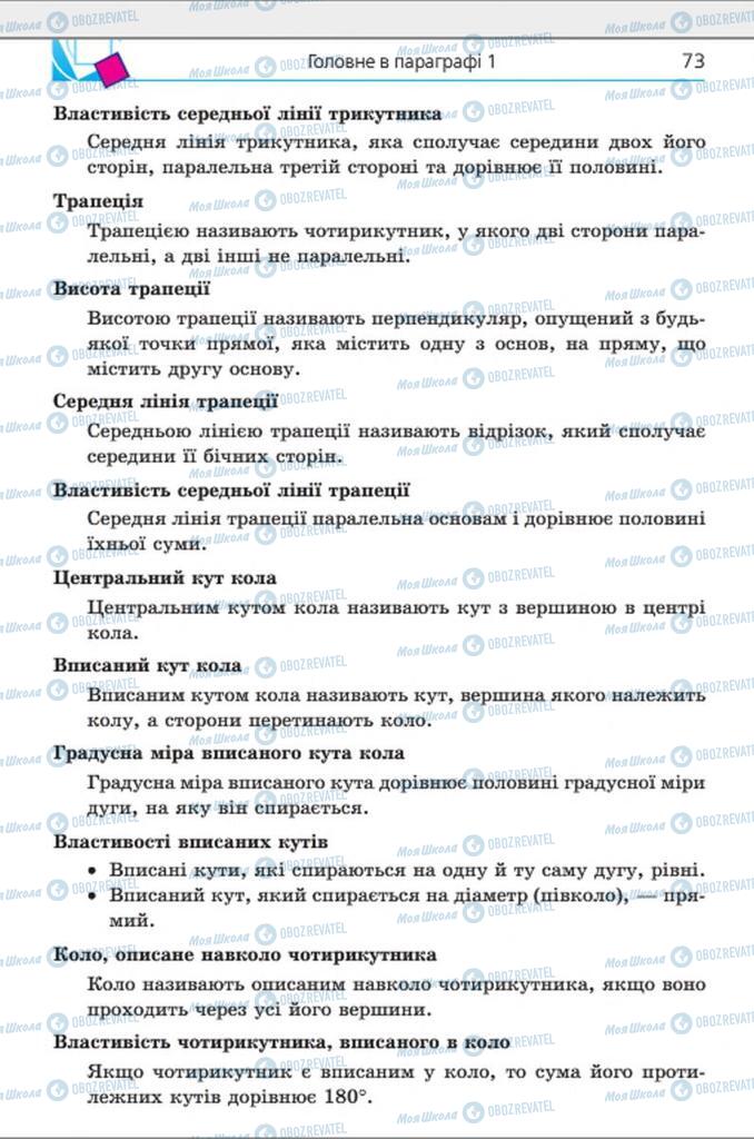 Підручники Геометрія 8 клас сторінка 73
