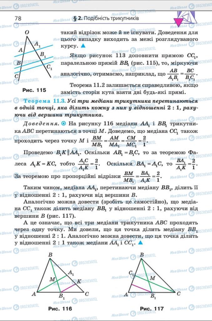 Учебники Геометрия 8 класс страница 78