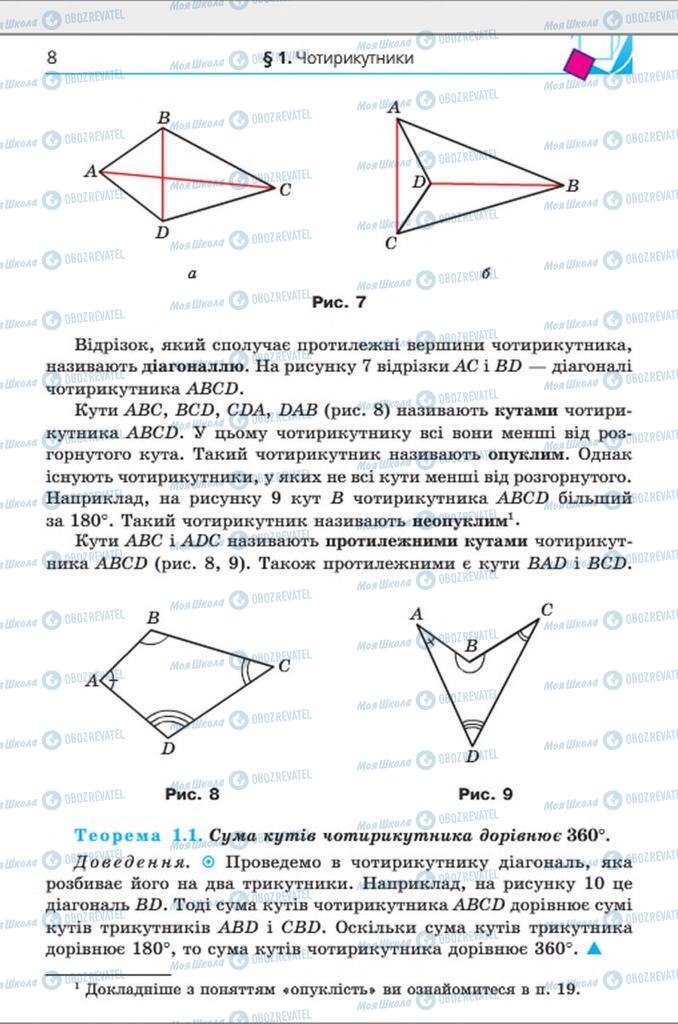 Підручники Геометрія 8 клас сторінка 8
