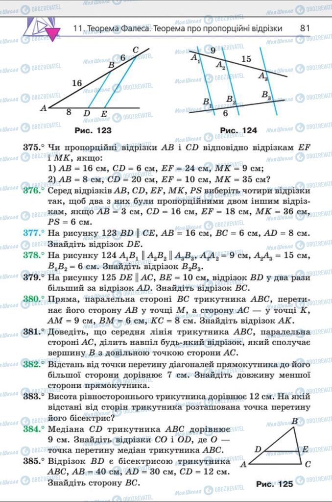Учебники Геометрия 8 класс страница 81
