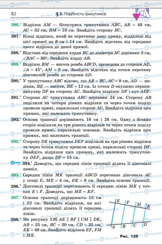 Учебники Геометрия 8 класс страница 82
