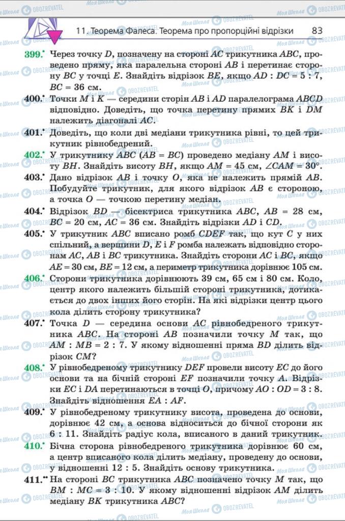 Учебники Геометрия 8 класс страница 83