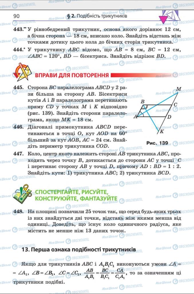 Підручники Геометрія 8 клас сторінка 90