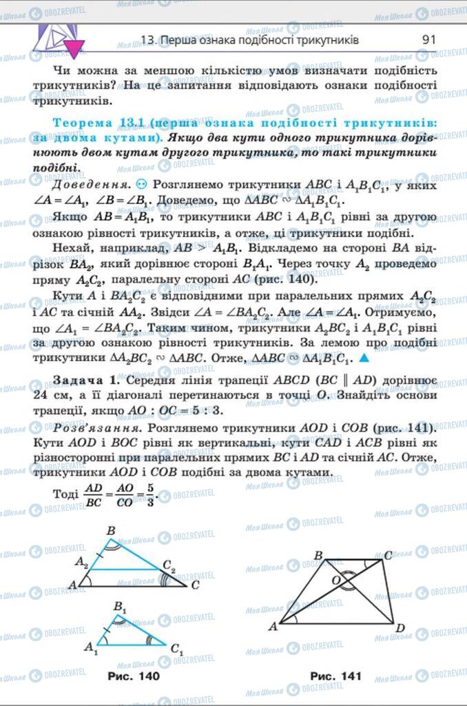 Підручники Геометрія 8 клас сторінка 91