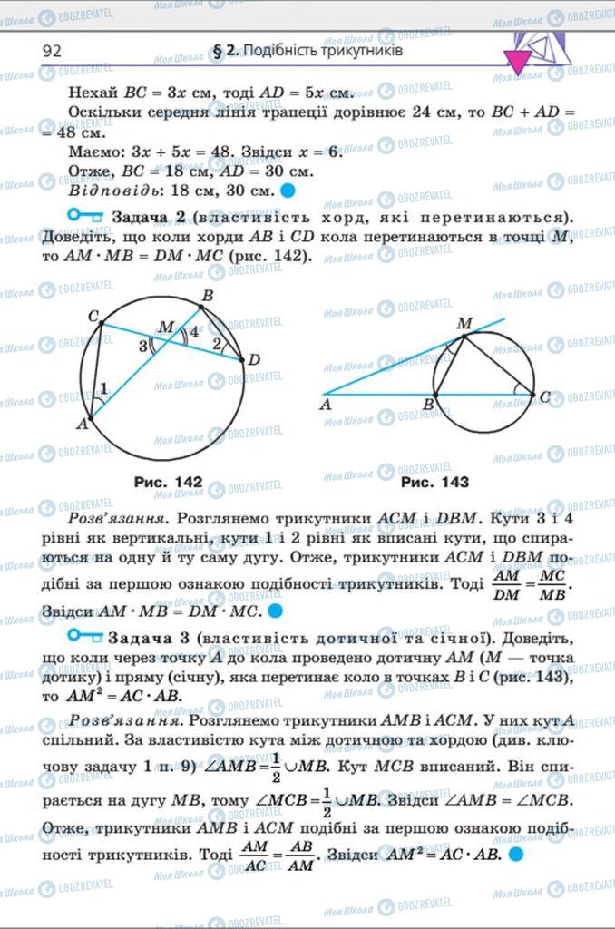 Учебники Геометрия 8 класс страница 92