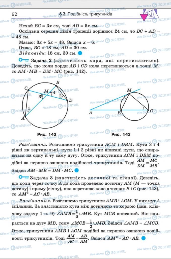 Підручники Геометрія 8 клас сторінка 92