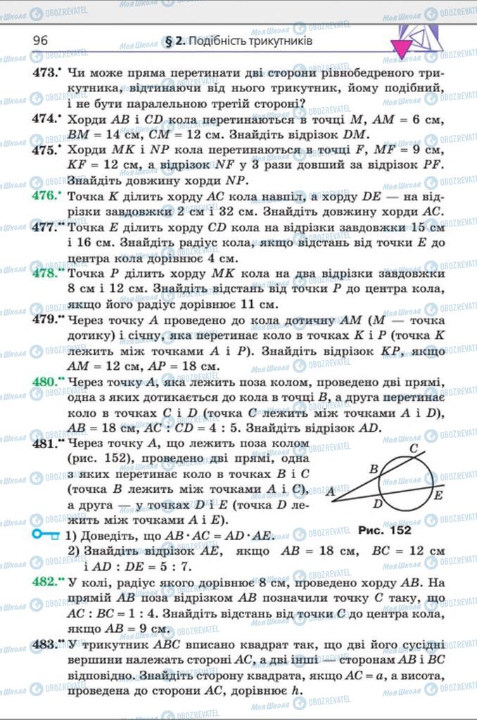 Учебники Геометрия 8 класс страница 96